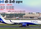 Indigo: मार्केट कैप के लिहाज से दुनिया की तीसरी सबसे बड़ी एयरलाइन बनी इंडिगो, लाइफटाइम हाई पर पहुंचे शेयर