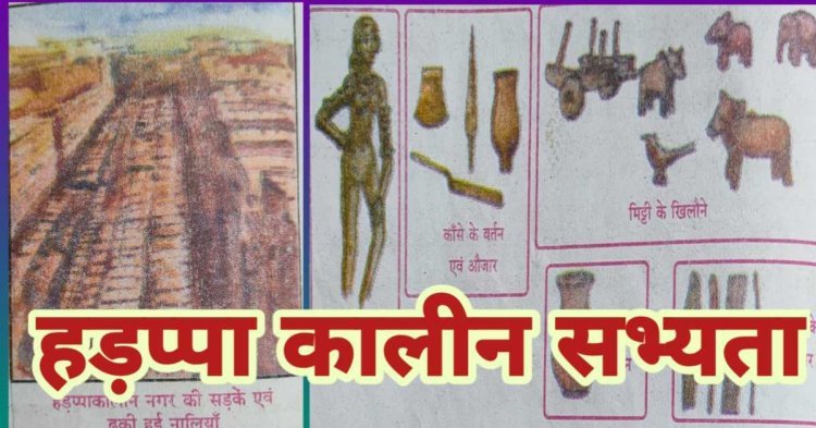 हड़प्पा संस्कृति का इतिहास