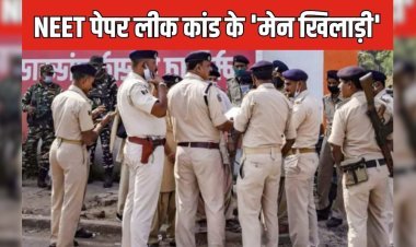 तो ये हैं NEET पेपर लीक कांड के 'मेन खिलाड़ी'? अमित-नीतीश तो बस प्‍यादे, EOU की जांच में किसका नाम आया सामने