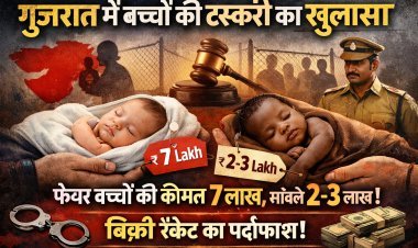 गुजरात में बच्चों की बिक्री रैकेट: रंग और जेंडर के आधार पर मूल्य निर्धारण