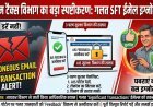 इनकम टैक्स विभाग का बड़ा अपडेट: क्या आपको भी मिला है 'SFT' ट्रांजैक्शन का ईमेल? जानें विभाग ने क्यों कहा- इसे इग्नोर करें!