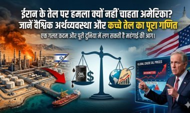 ईरान के तेल पर हमला क्यों नहीं चाहता अमेरिका? जानें वैश्विक अर्थव्यवस्था और कच्चे तेल का पूरा गणित
