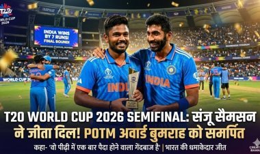 संजू सैमसन ने जीता दिल! POTM अवार्ड बुमराह को समर्पित कर कहा- 'वो पीढ़ी में एक बार पैदा होने वाला गेंदबाज है'