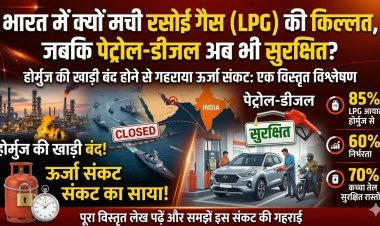 होर्मुज की खाड़ी बंद: भारत में क्यों मची रसोई गैस (LPG) की किल्लत, जबकि पेट्रोल-डीजल अब भी सुरक्षित?