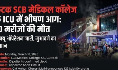 कटक SCB मेडिकल कॉलेज के ICU में भीषण आग: 10 मरीजों की मौत, रेस्क्यू ऑपरेशन और मुआवजे का पूरा अपडेट!