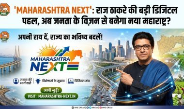 राज ठाकरे का बड़ा दांव: 'Maharashtra Next' प्लेटफॉर्म लॉन्च, अब जनता तय करेगी राज्य का भविष्य!