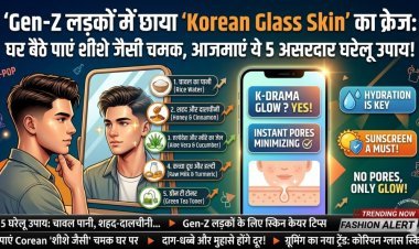 Gen-Z लड़कों में छाया 'Korean Glass Skin' का क्रेज: घर बैठे पाएं शीशे जैसी चमक, आजमाएं ये 5 असरदार उपाय!