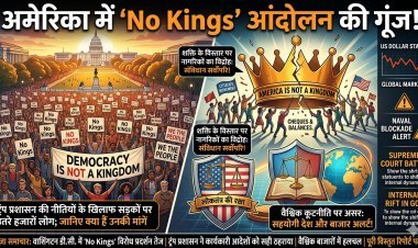 अमेरिका में 'No Kings' आंदोलन की गूंज! ट्रंप प्रशासन के खिलाफ सड़कों पर उतरे हजारों लोग; जानिए क्या हैं उनकी मांगें