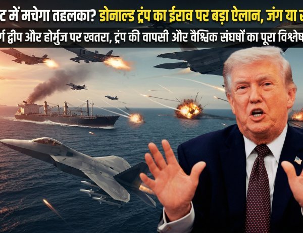 मिडिल ईस्ट में मचेगा तहलका? डोनाल्ड ट्रंप का ईरान पर बड़ा ऐलान, जंग या सीजफायर!