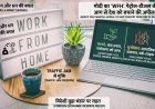 मोदी का 'WFH' मंत्र: पेट्रोल-डीजल की आग से देश को बचाने की अपील, जानें घर से काम करने के फायदे और चुनौतियां