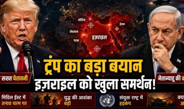 ट्रंप की दोटूक: नेतन्याहू से कहा- 'लेबनान और ईरान पर तुरंत रोकें पलटवार', क्या टल जाएगा तीसरा विश्व युद्ध?