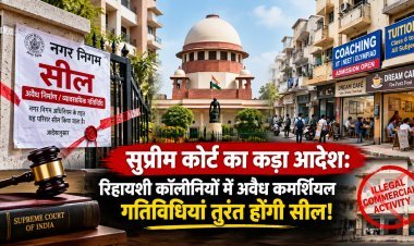 बिहार के 264 निकायों पर सुप्रीम कोर्ट का चाबुक: रिहायशी इलाकों में चल रहीं अवैध दुकानें, कोचिंग और जिम तुरंत होंगे सील; 'पिक एंड चूज' पर रोक